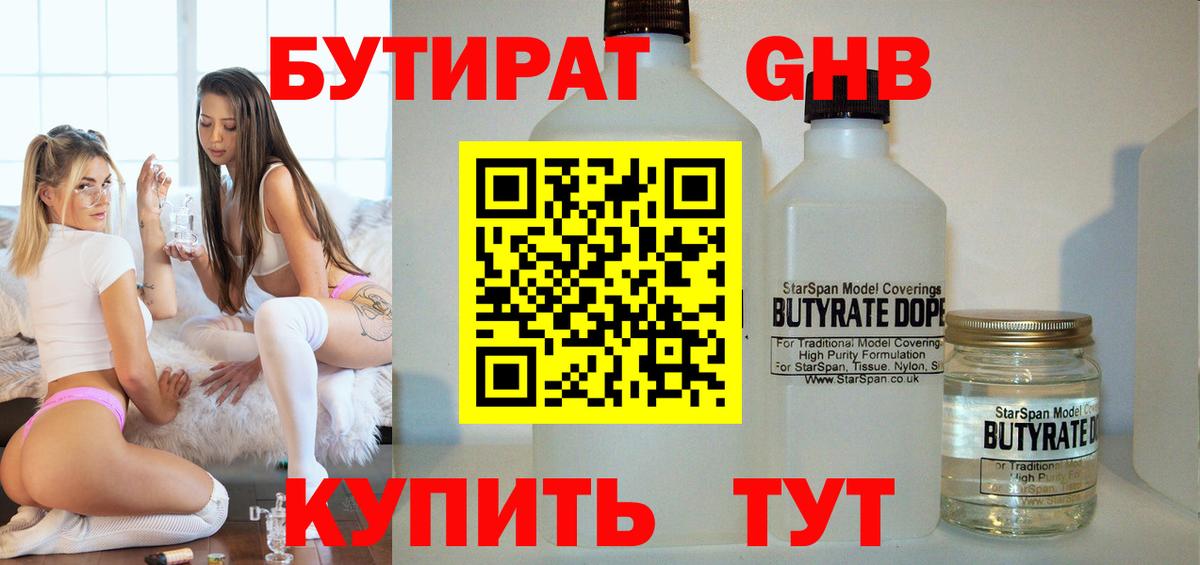 Бутират BDO Феодосия