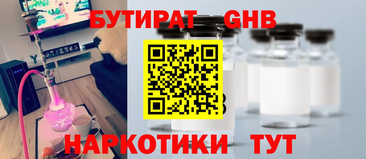 Феодосия  Бутират BDO 33%  Вход с VPN 